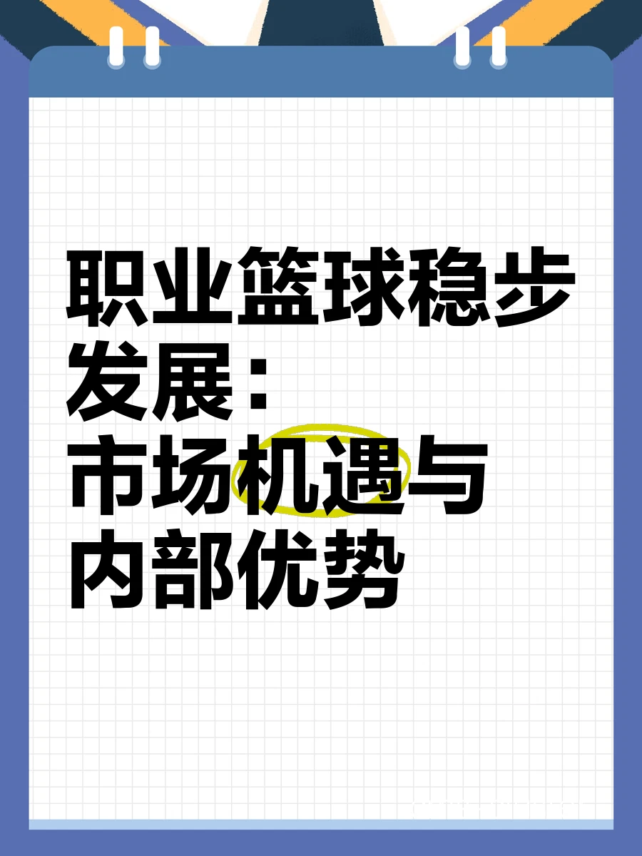 制定篮球交流计划以促进个人技能发展的方法_2